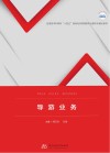 导游业务