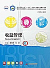 普通高等学校十四五规划旅游管理类精品教材  收益管理封面