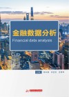 金融数据分析