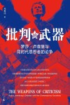 批判的武器  罗莎·卢森堡与同时代思想者的论争封面