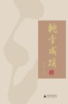 桃李成蹊