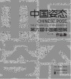 中国姿态·第六届中国雕塑展作品集封面