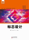 标志设计封面