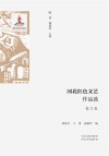 河北红色文艺作品选  散文卷