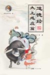 道德经 太上感应篇封面