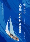 大学生创新创业基础教程