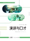 演讲与口才