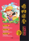 博物课堂  语文  一年级  下