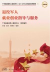 退役军人就业创业指导与服务封面