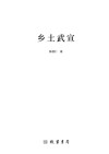 乡土武宣封面
