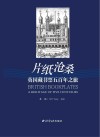 片纸沧桑  英国藏书票五百年之旅