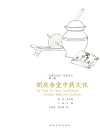胡庆余堂中药文化封面