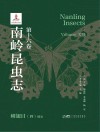 南岭昆虫志 第16卷 鳞翅目 4 蝶类封面