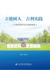立德树人  吉利实践  吉利学院科学技术创新探索  1