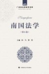 南国法学  第6卷