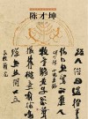 中国当代美术精品集 陈才坤封面