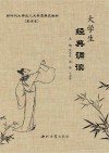 大学生经典诵读封面
