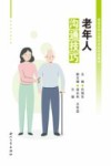 老年人沟通技巧