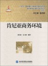 肯尼亚商务环境封面