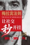梅拉宾法则  让社交秒开挂