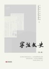 宁波文史  第6辑