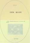 民歌集 德汉对照 第1部 第2卷