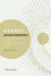信息化背景下高校招标采购管理研究