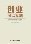 创业可以复制