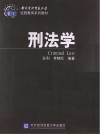 刑法学