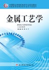 金属工艺学封面