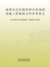 深圳市房屋建筑和市政基础设施工程勘察文件审查要点