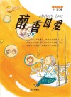 醇香母爱  英汉对照