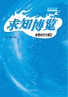 地理知识大博览封面