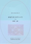 家庭生活小窍门大全