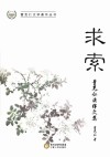 求索  董克仁法律文集封面
