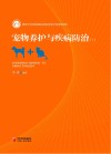 宠物养护与疾病防治  下