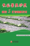 无公害压砂瓜栽培与贮存保鲜技术封面