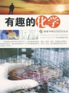 有趣的化学封面