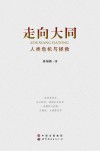 走向大同封面