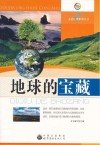 地球的宝藏封面