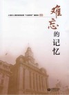 难忘的记忆封面