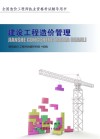 建设工程造价管理 封面