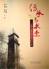 传承与求索  云南大学图书馆90周年纪念文集