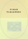 学生励志故事朗读本