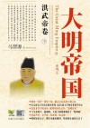 洪武帝卷  下