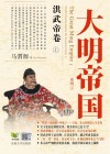 洪武帝卷  上
