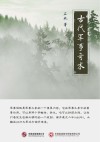古代军事奇术封面