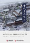 古代名人家训封面