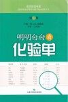 明明白白看化验单