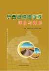 宁晋县耕地资源评价与利用
